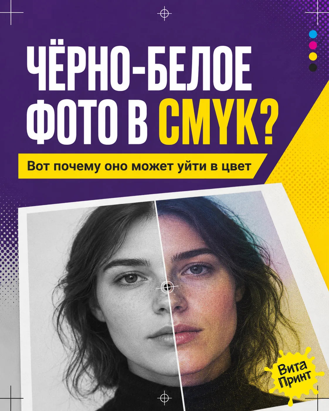 Чёрно-белое фото отправили в печать, а оно получилось зеленоватым, фиолетовым или тёплы...