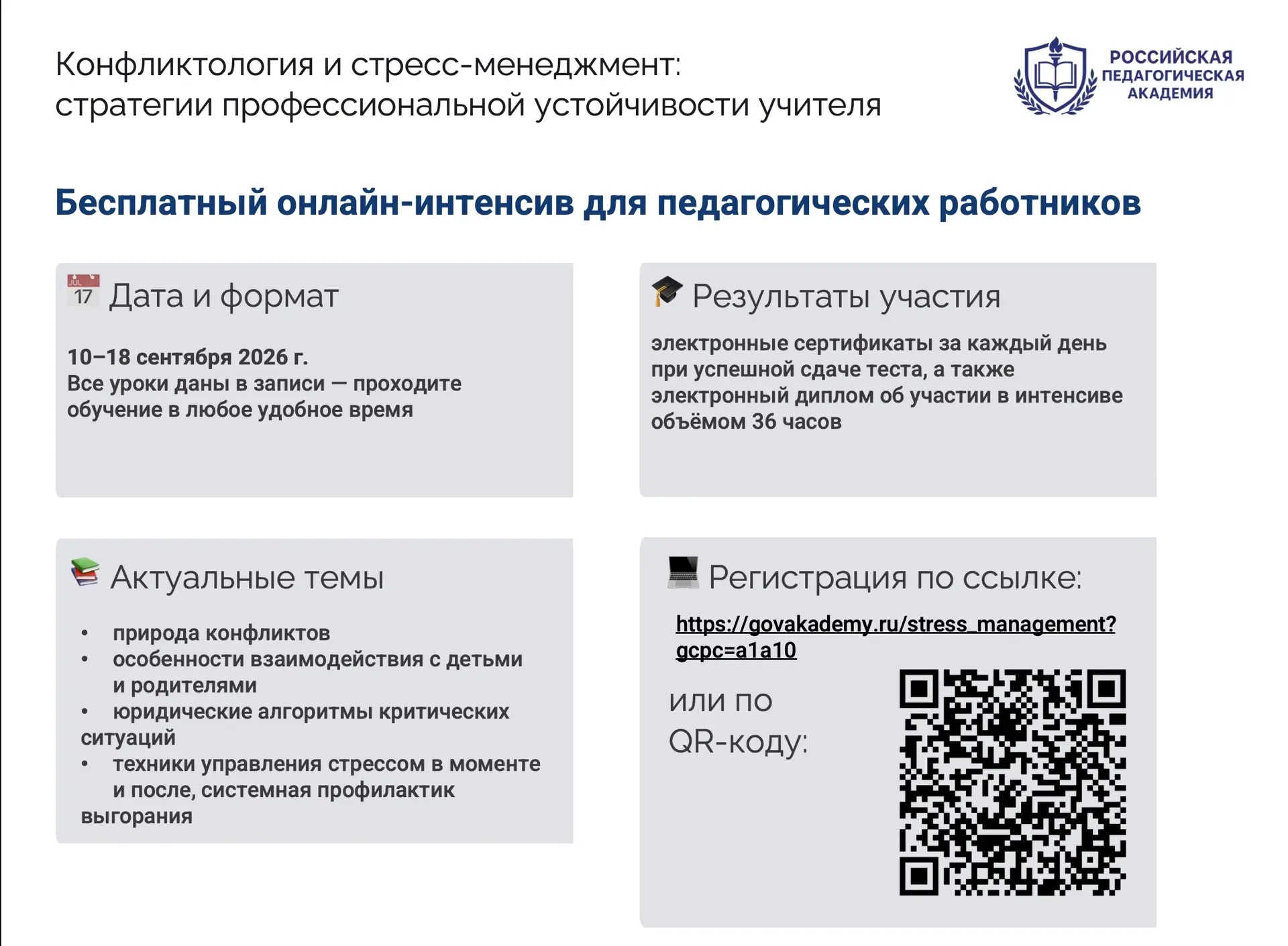 Приглашаем к участию в онлайн-интенсиве по конфликтологии в образовательном пространстве