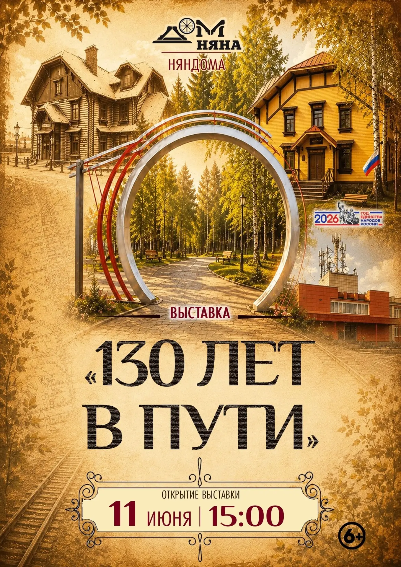 Краеведческий музей «Дом Няна»
