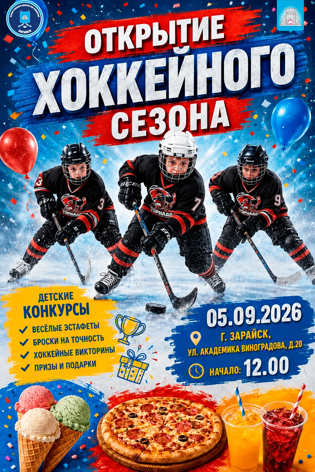 Лёд ждёт чемпионов! Открытие детского хоккейного сезона в Зарайске! ⛸️🏒