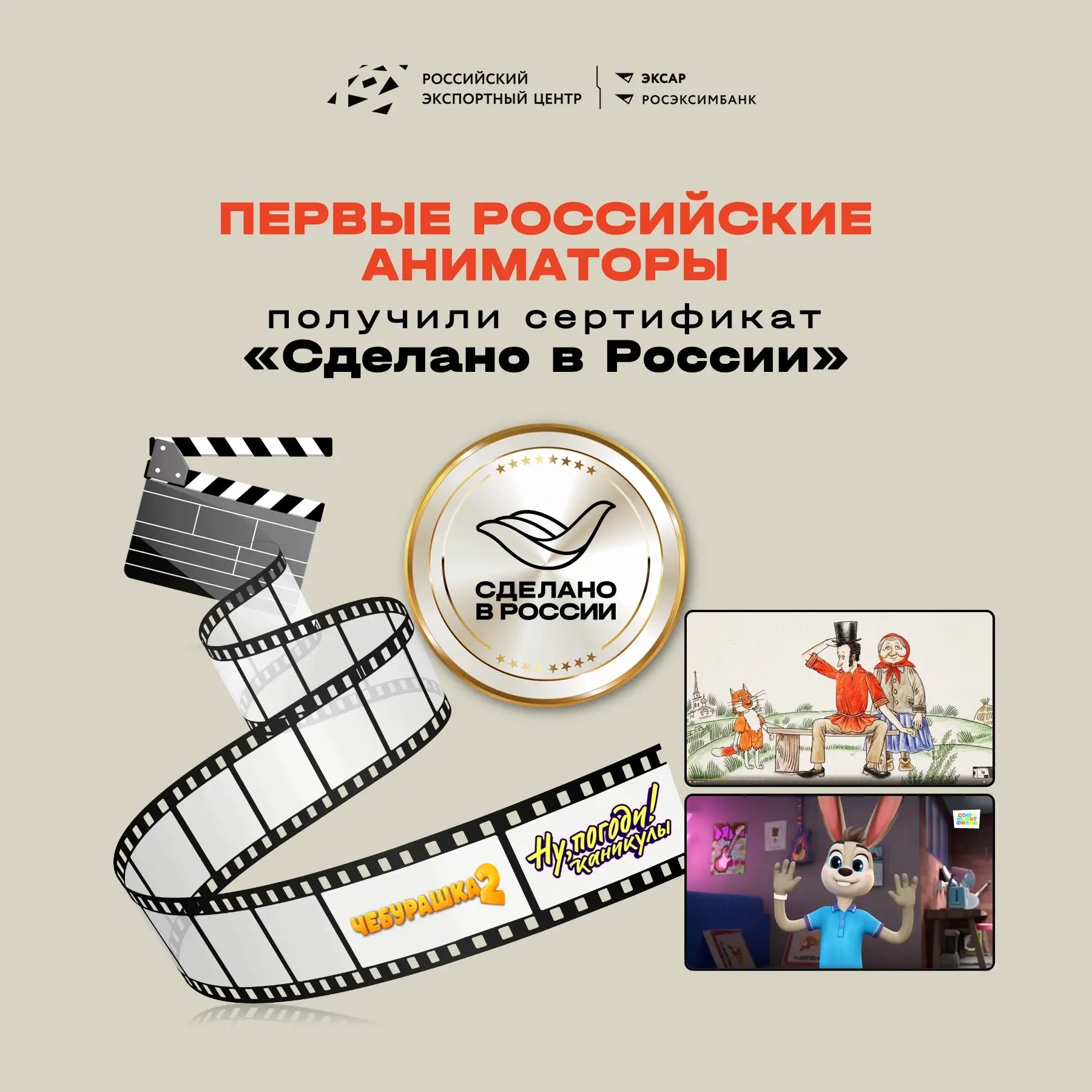 Наши мультфильмы — наш культурный код  Российская анимация отмечена сертификатами «Сделано в России»