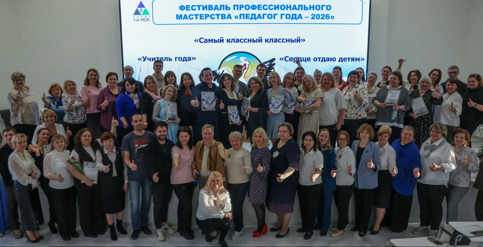 Завершился первый фестиваль профессионального мастерства «Педагог года-2026» в 1-м МОК   Состоялись 