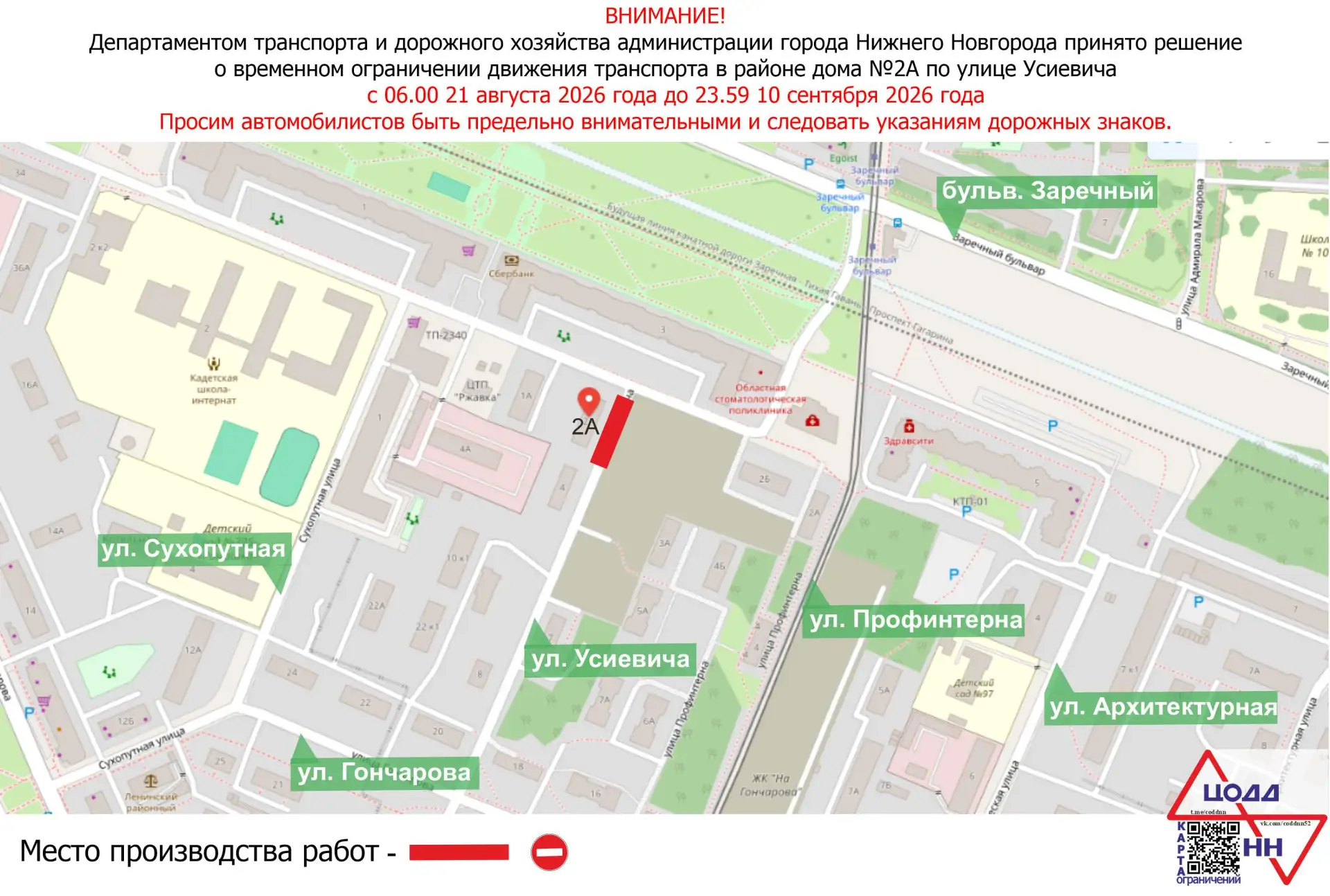 В Нижнем Новгороде будет временно ограничено движение транспорта по улице Усиевича