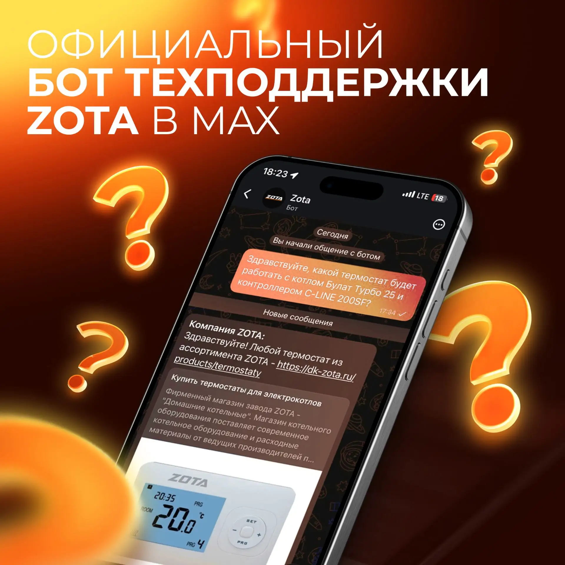 🤖 Теперь обратиться в техподдержку ZOTA стало ещё проще