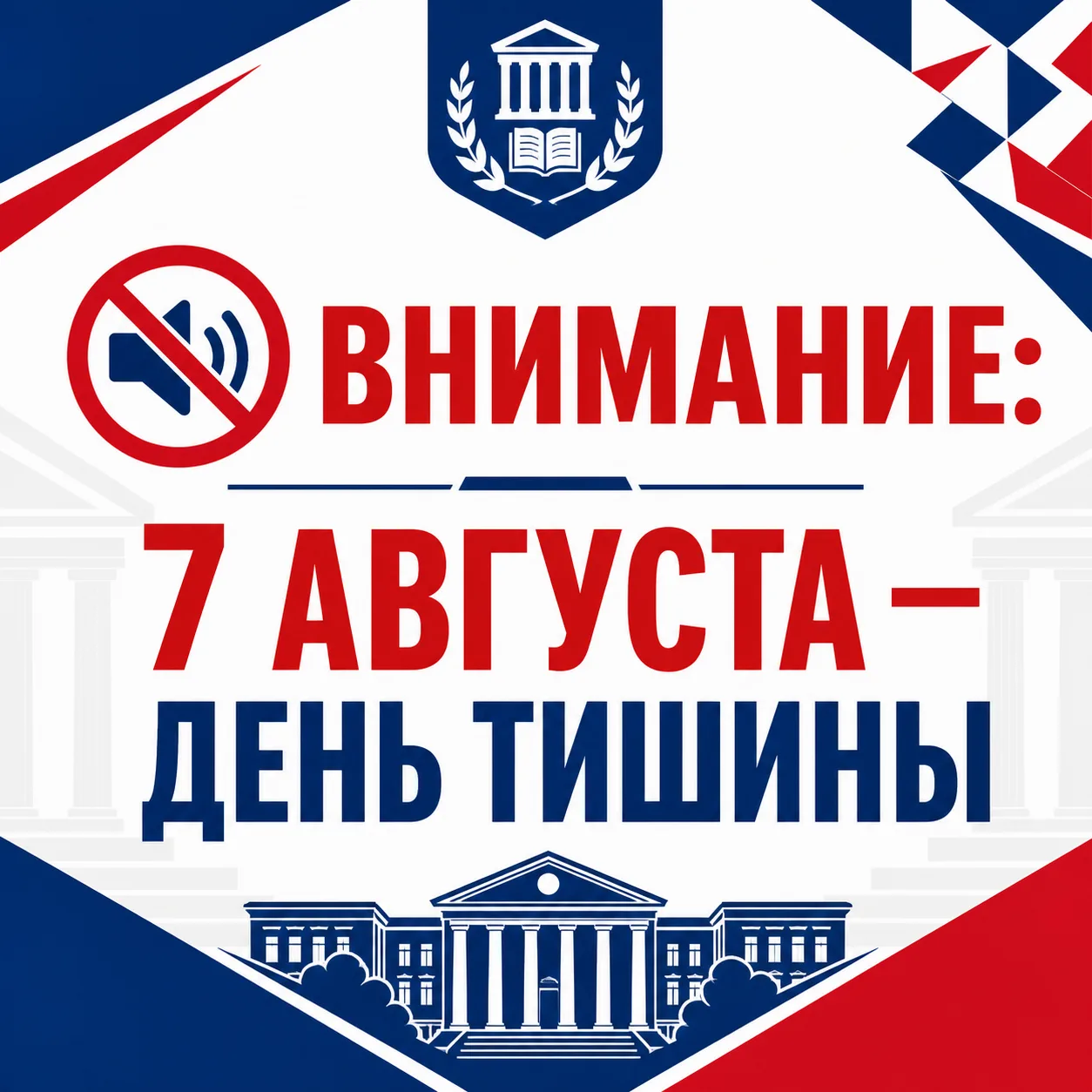 «День тишины» — новый механизм в российских вузах. Выясняем, когда наступают такие дни в 2026 году, 