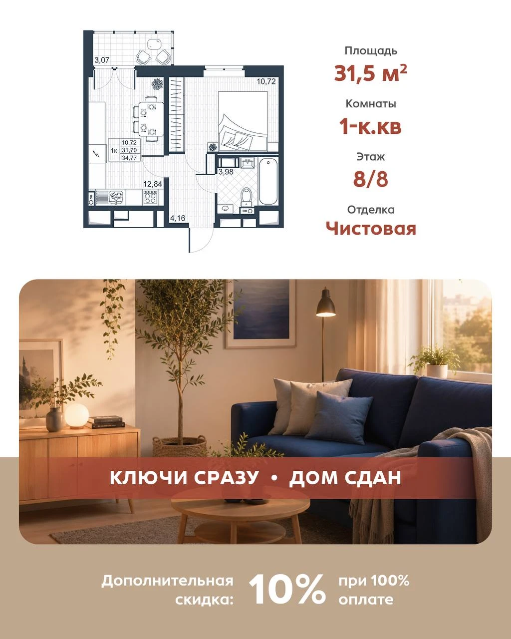 Дополнительные 10% скидки при 100% оплате. Корпус 19