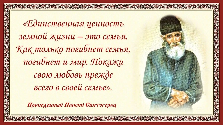 Доброе утро, дорогие! ♥️
Согласны с этим изречением святого Паисия Святогорца? 🙏
А как вы думаете?
