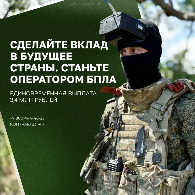 Станьте оператором нового поколения ￼


На Кубани идёт набор в Войска беспилотных систем. Вы сможете