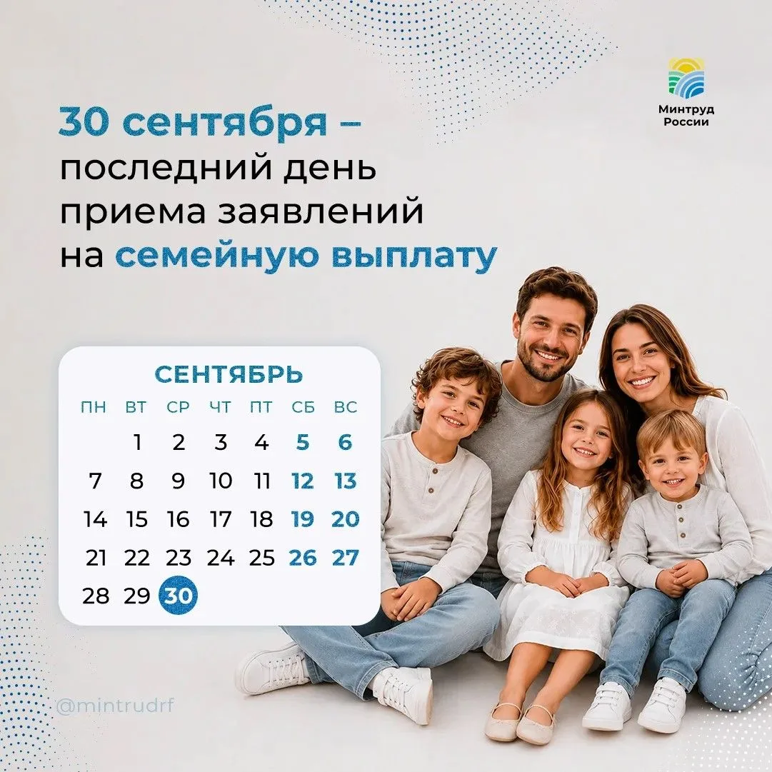 До 30 сентября семьи с двумя и более детьми могут вернуть часть НДФЛ 👨‍👩‍👧‍👦