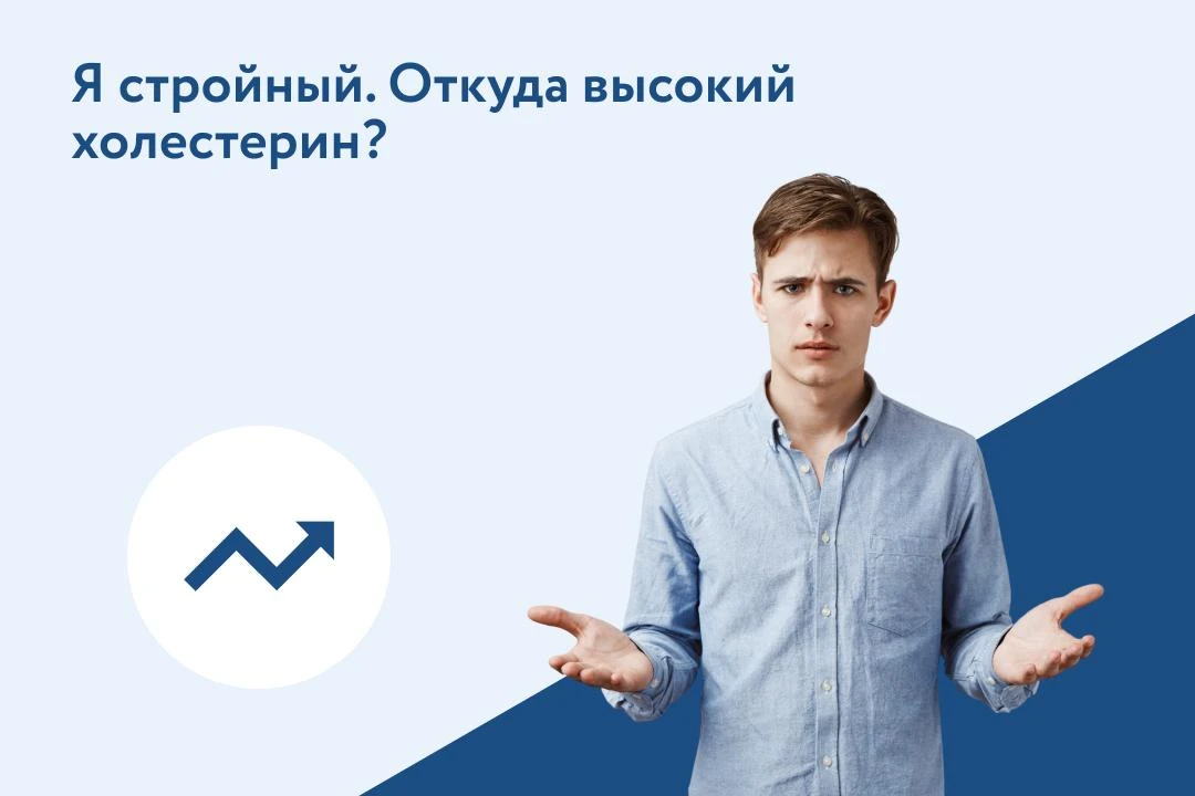 — Холестерин повышен.