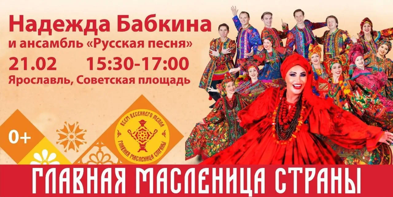 С 15 по 22 февраля 2026 года в г. Ярославле пройдет Всероссийский праздник «Главная Мас...