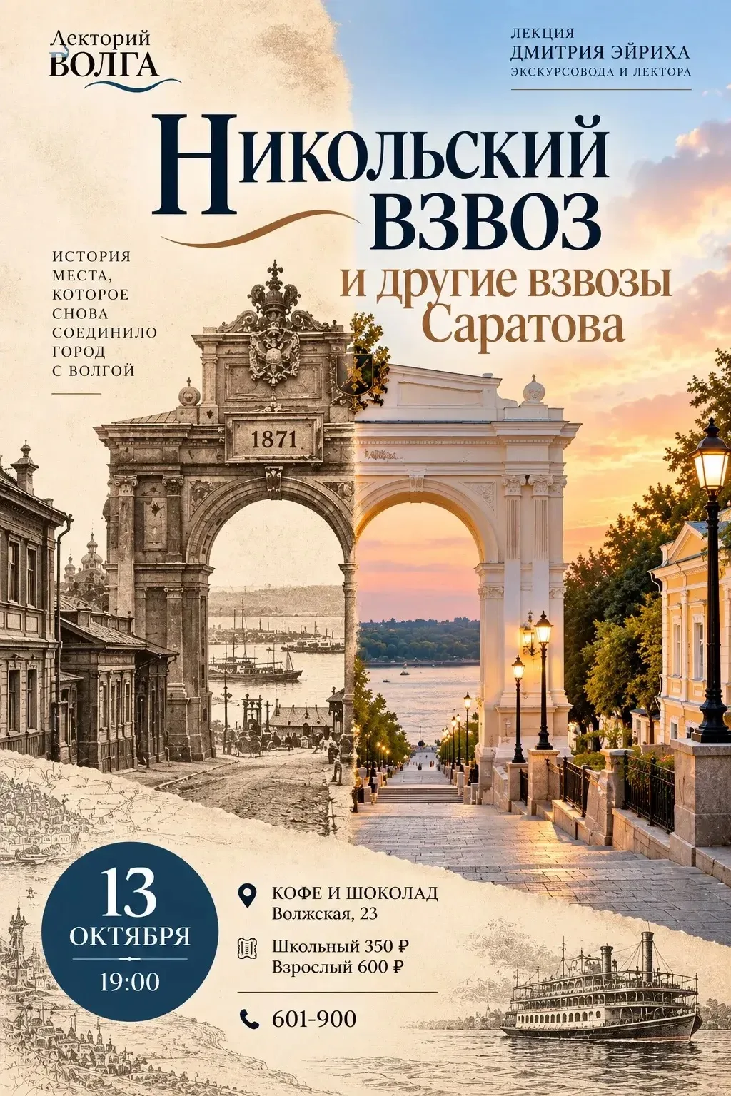 ЗАЧЕМ В САРАТОВЕ СТРОИЛИ ЦАРСКИЕ ВОРОТА?