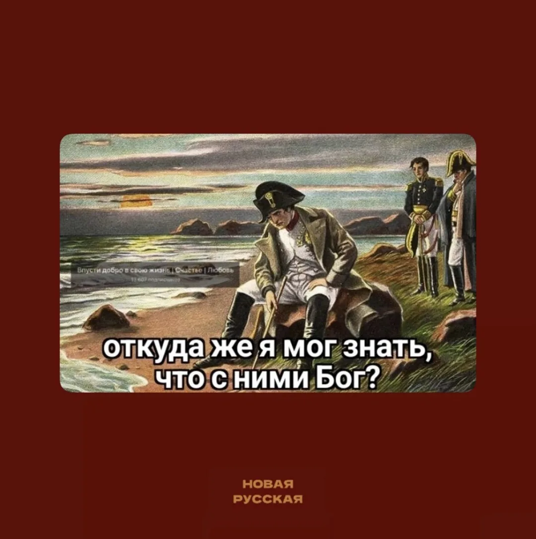 Мы — русские!