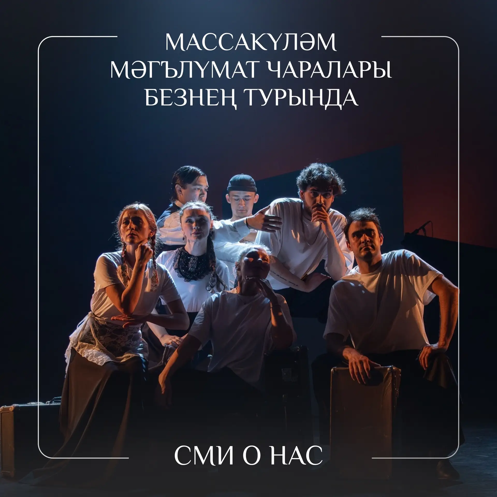 📣«Габдулла – яктылык» премьерасы турында массакүләм мәгълүмат чараларында нинди материаллар чыккан 