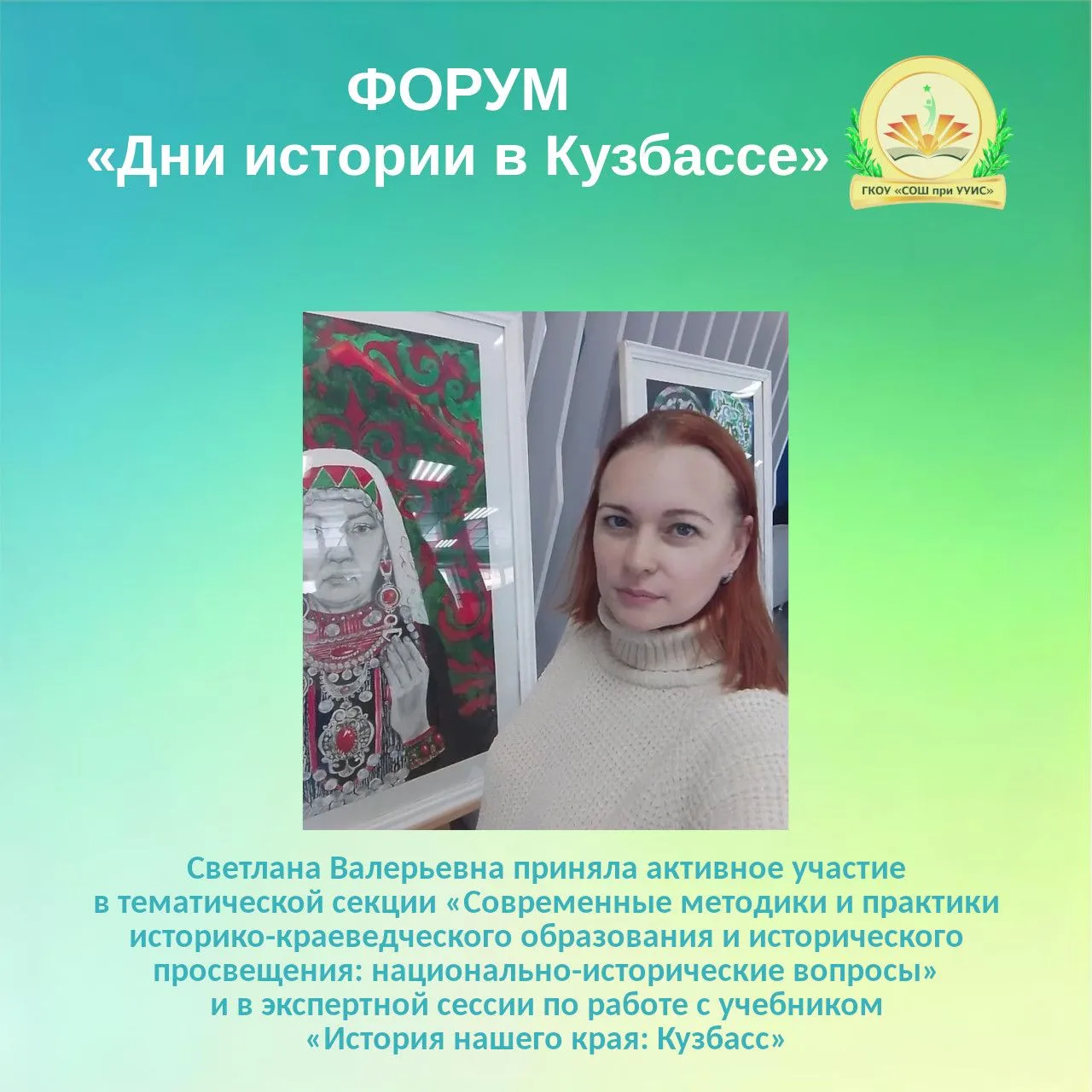 27 и 28 января учитель истории и обществознания территориального структурного подраздел...