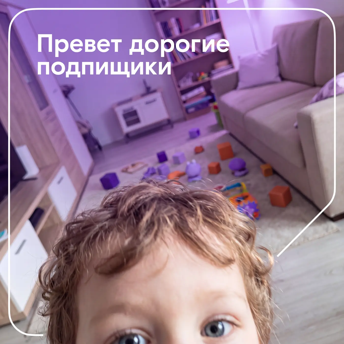 Первый смартфон ребёнка — это сотни смазанных селфи в галерее и случайно отправленные наборы букв.

