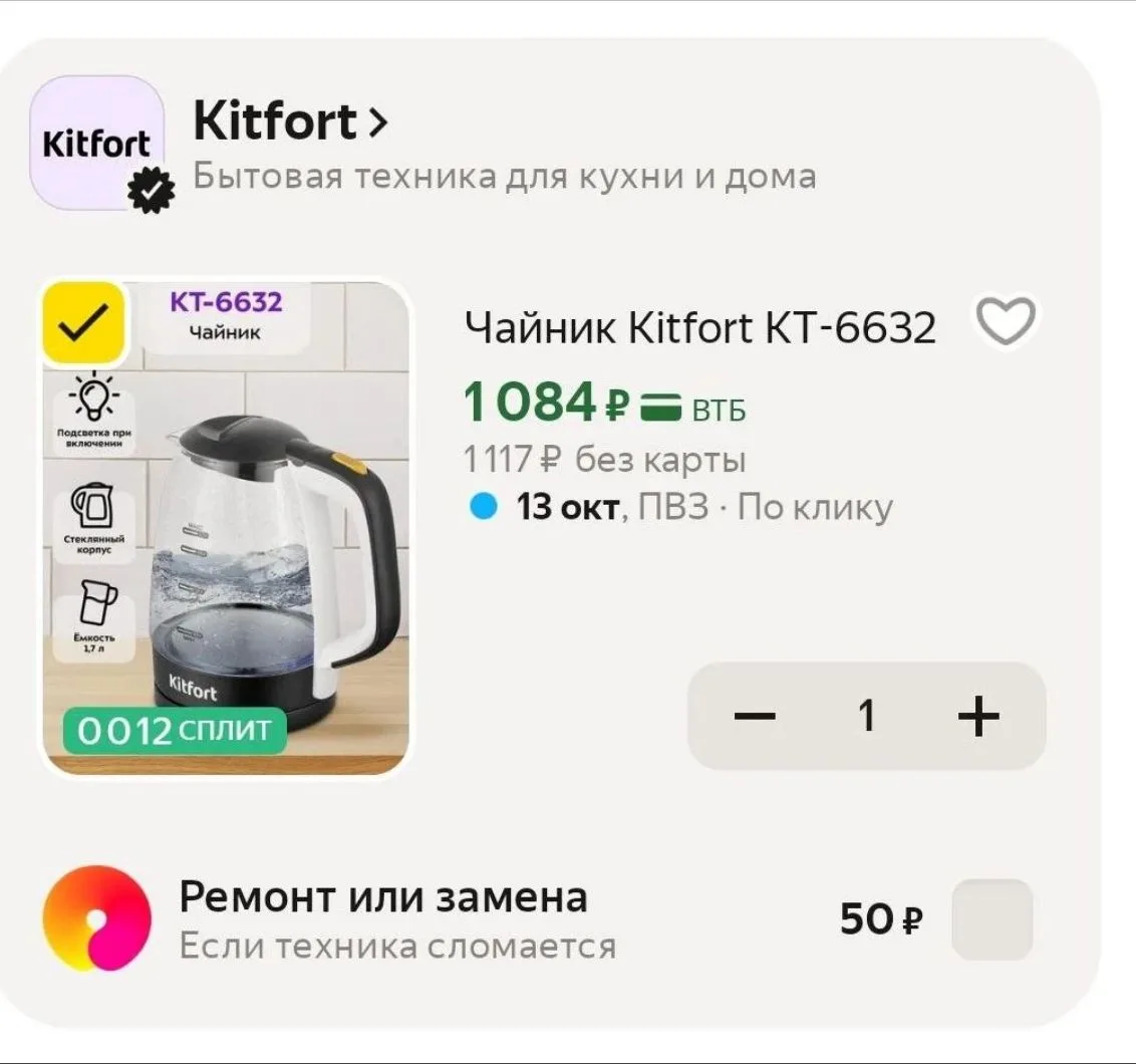 Чайник Kitfort КТ-6632 за 1084₽