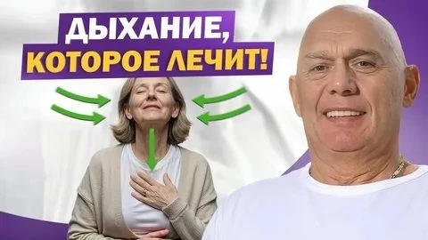 Стресс «застревает» в теле? Научитесь дышать правильно — и боль отступит 🌬️Тревога, бе...