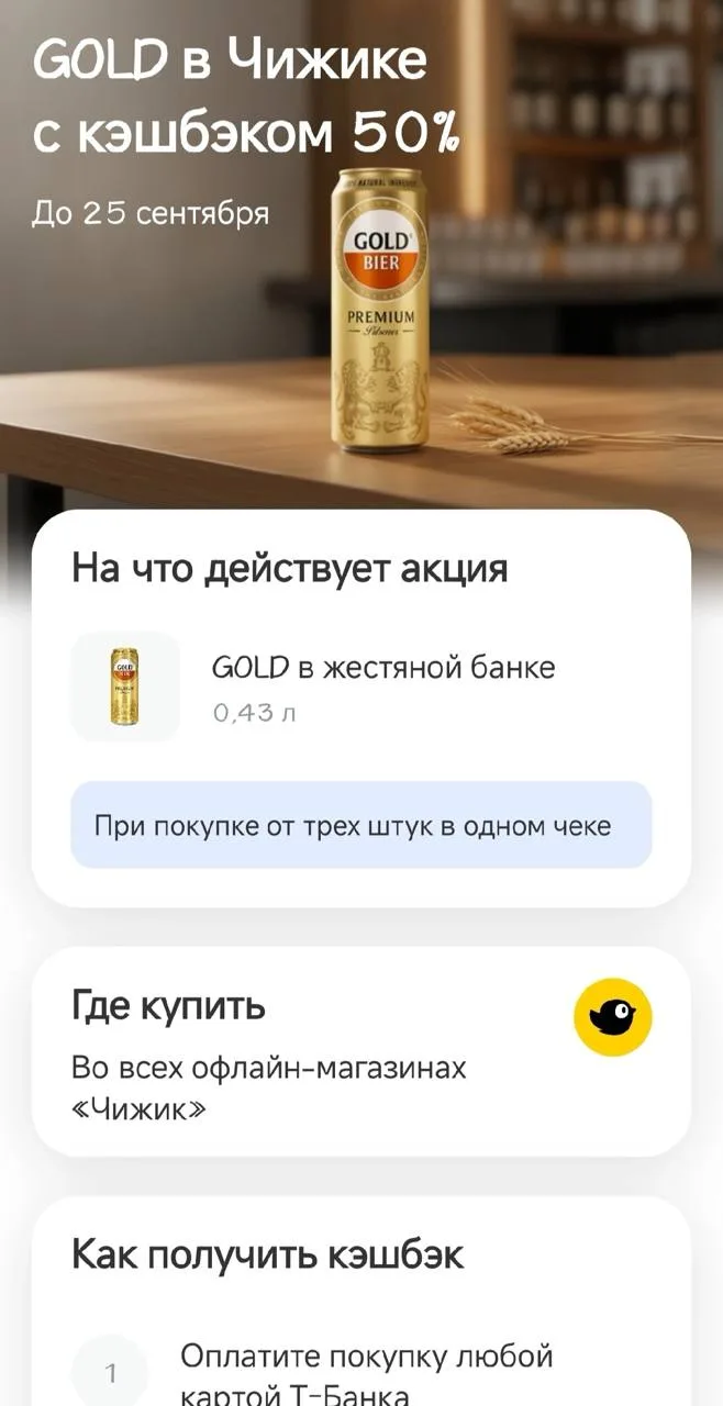 Т-банк коллаб с Чижиком