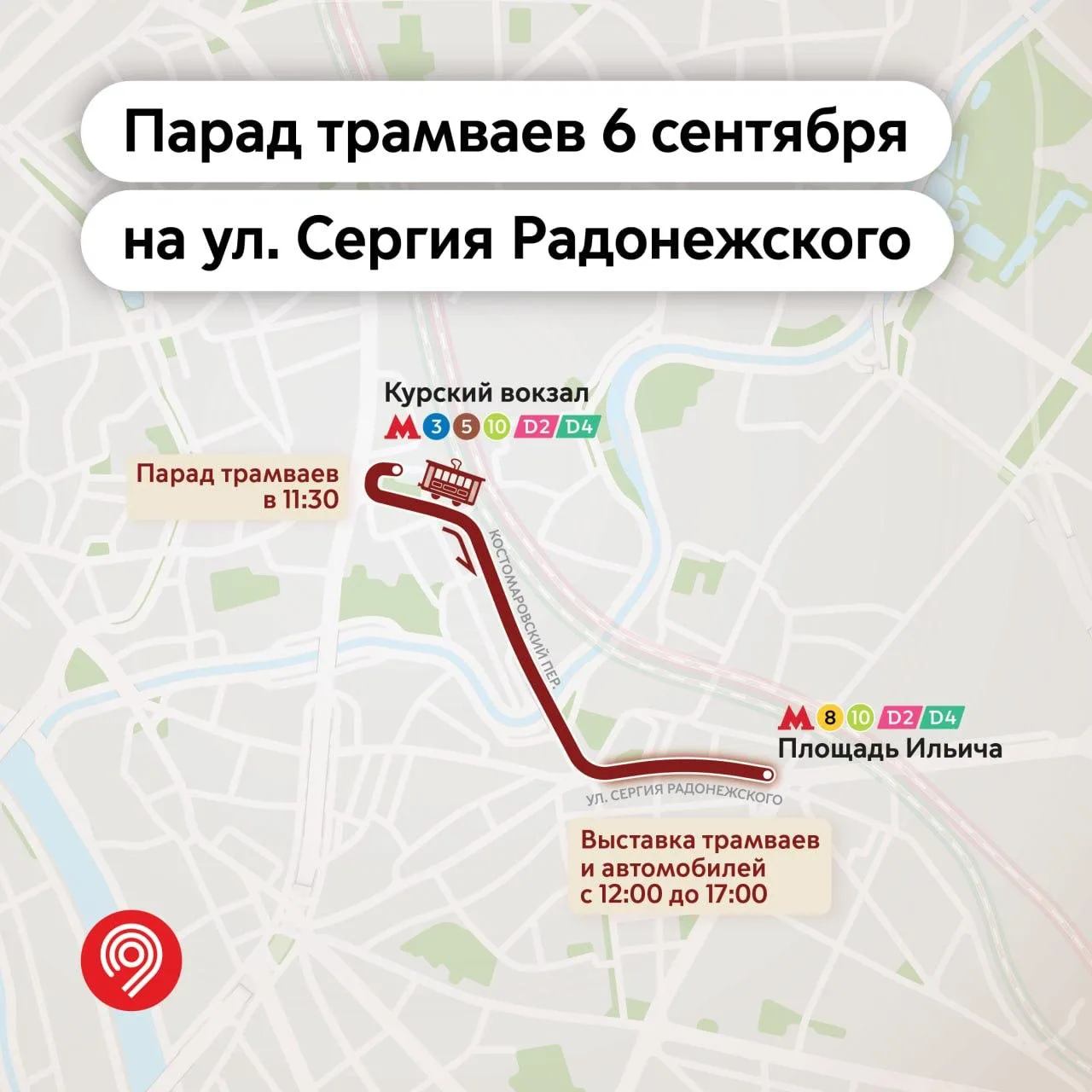 🚇 Совсем скоро пройдёт парад трамваев! 6 сентября покажут 18 исторических моделей.