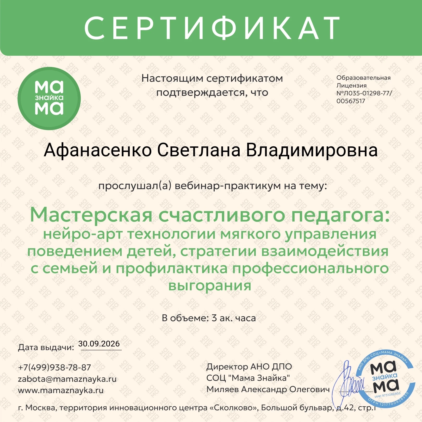 Постоянное развитие — залог качественного образования наших детей! 🎓