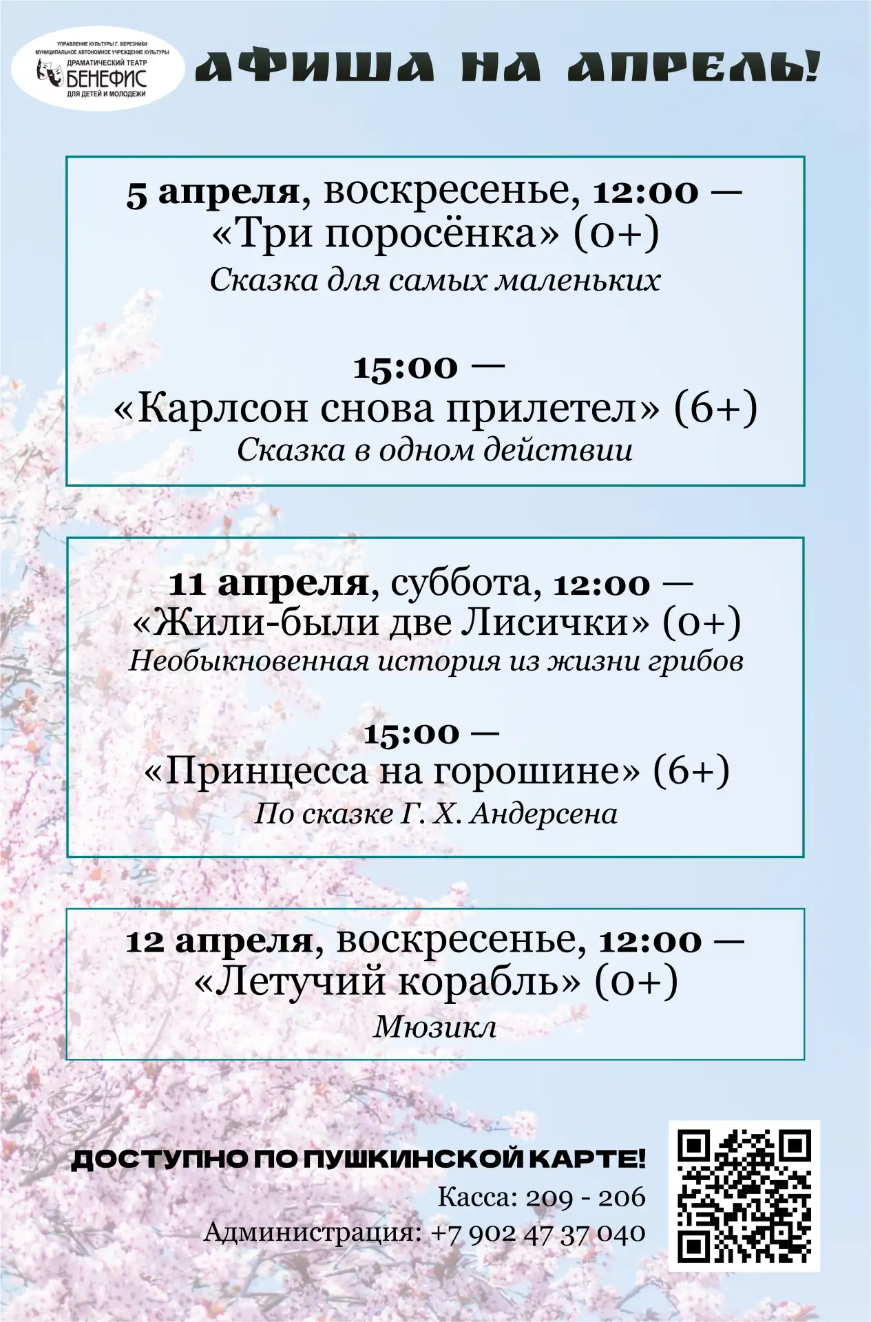 🍃 АФИША НА АПРЕЛЬ 2026 ГОДА!