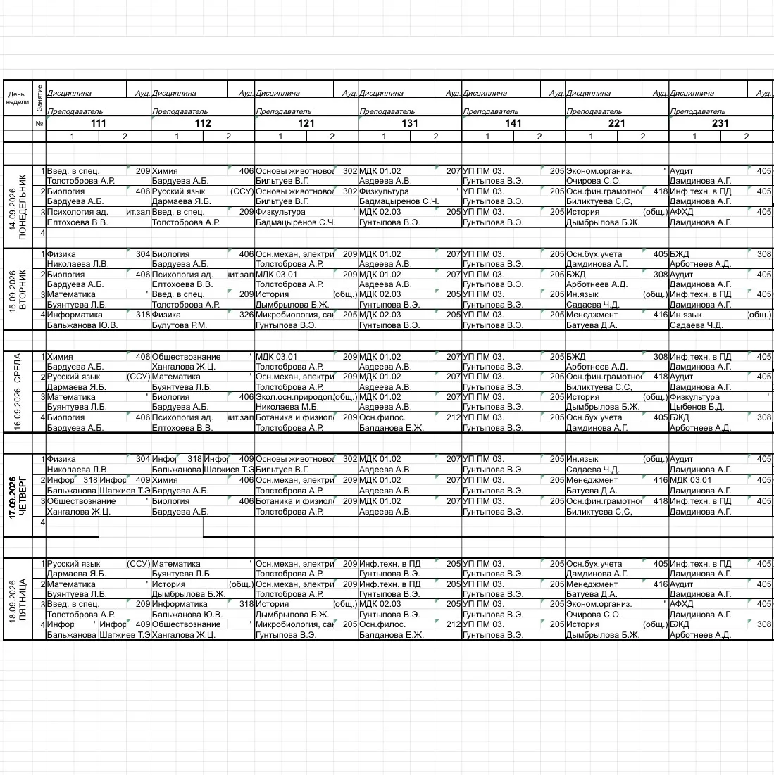 Расписание на 14-18.09.2026