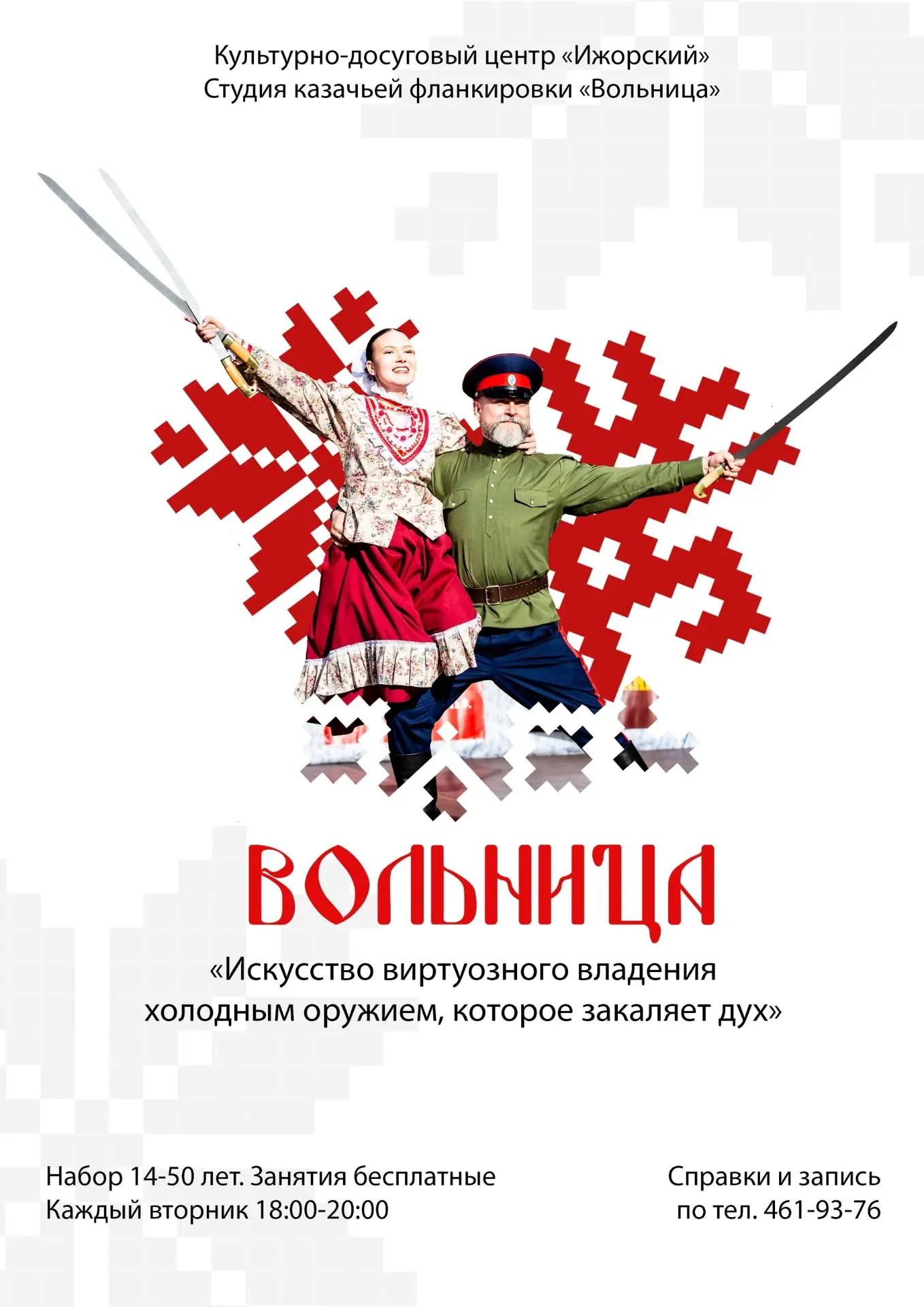 💢 Студия казачьей фланкировки «Вольница» 💢