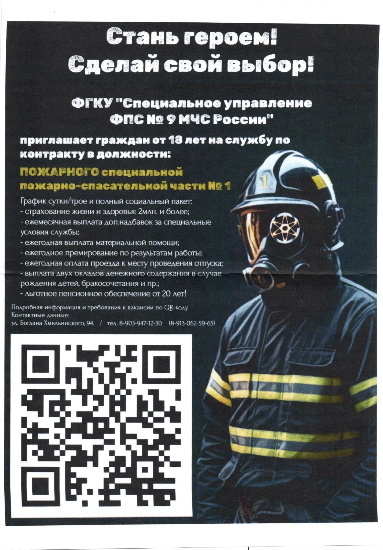 🔥Пожарная безопасность: берегите себя и подумайте о карьере МЧС!🔥
