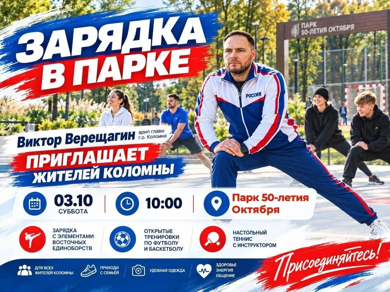 🤸 Зарядка в парке с Виктором Верещагиным