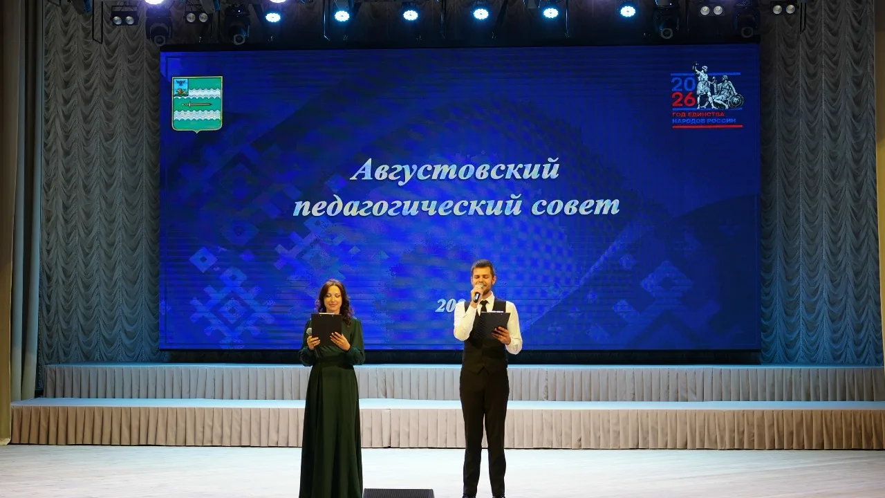 🍂 С новым учебным годом! В «Созвездии» прошла августовская педагогическая конференция