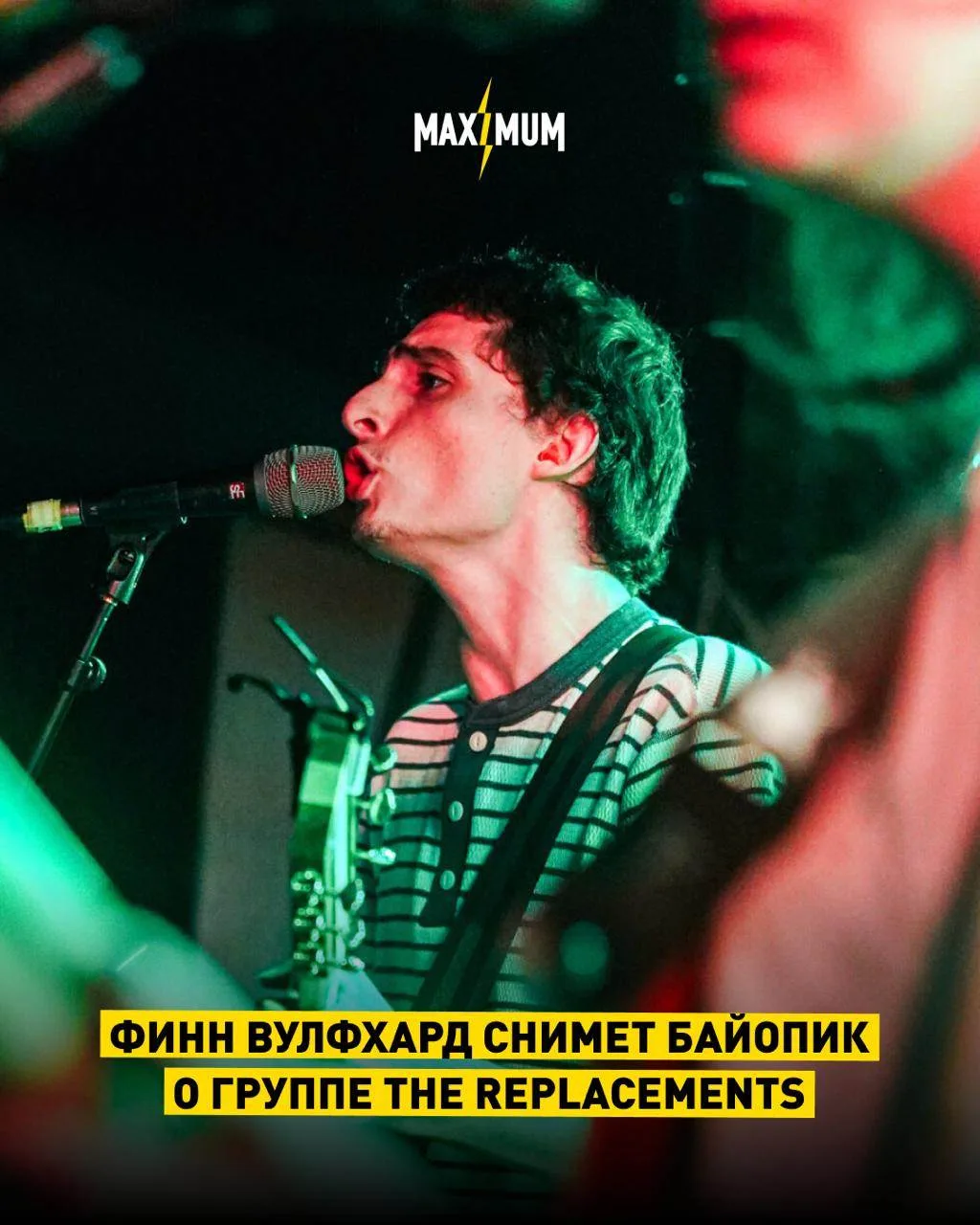 Финн Вулфхард работает над байопиком о The Replacements ⚡️
