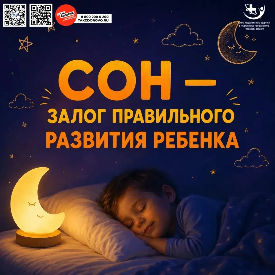 🌙 Сон как основа здорового развития ребёнка.