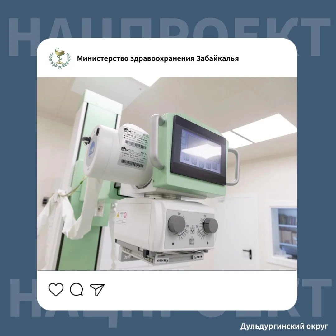 🩻 Здоровье жителей на новом уровне: Цифровой рентген уже в пути в Дульдургу.