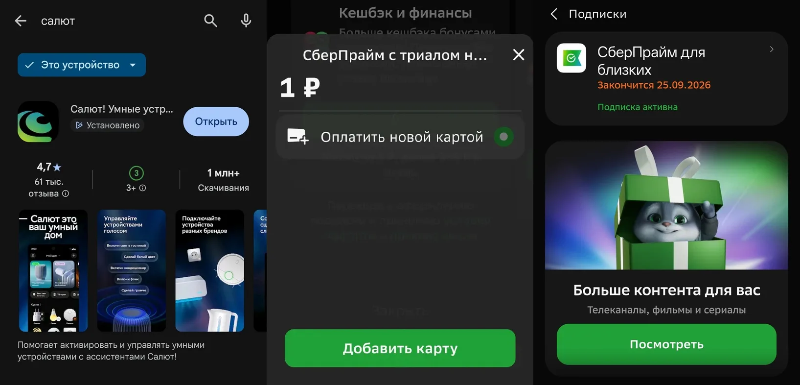 🛍️ Продлеваем СберПрайм за 1₽

⚡️ Не у всех, но может сработать продление подписки СберПрайм за 1₽ 