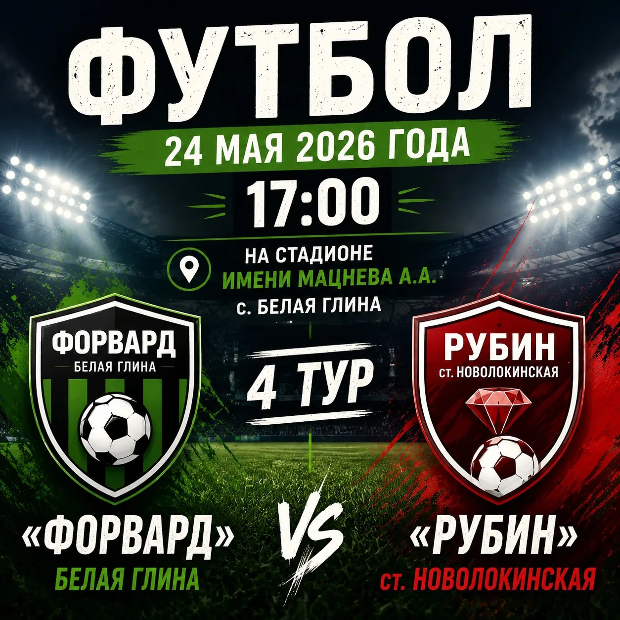 📅 24 мая 2026 года