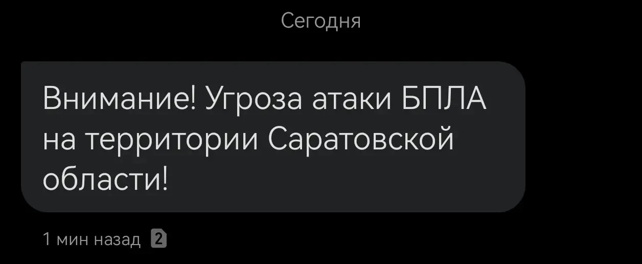 ❗️ Внимание! Угроза атаки БПЛА на территории Саратовской области!