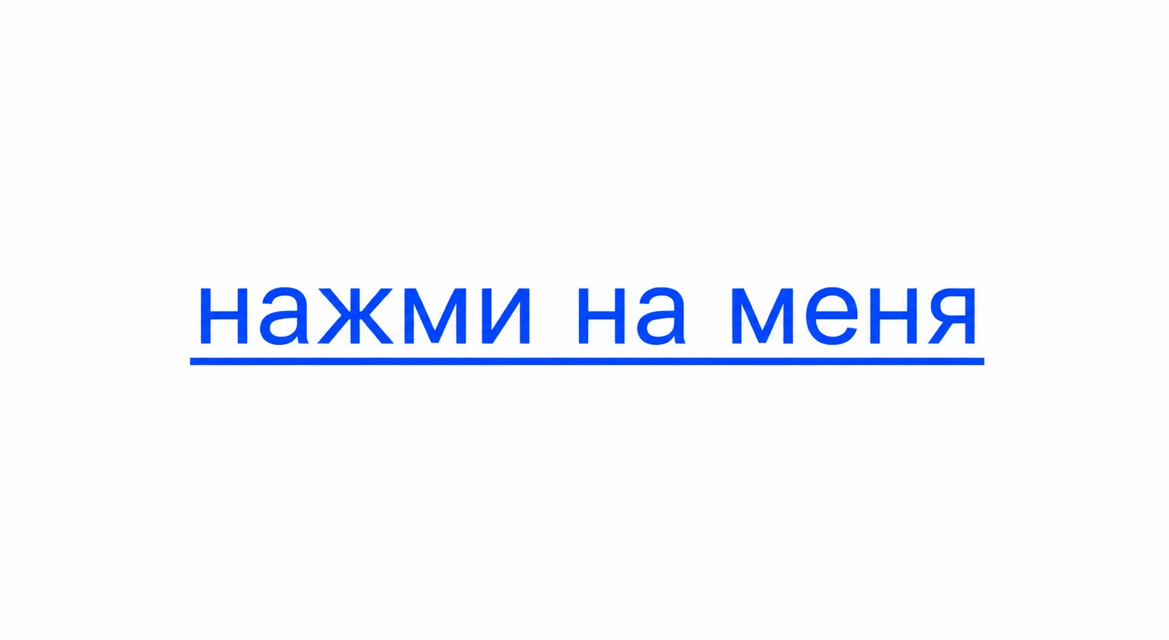 Почему ссылки на сайтах синие? 🔗

Мы видим их каждый день — в статьях, новостях, соцсетях. И кажетс