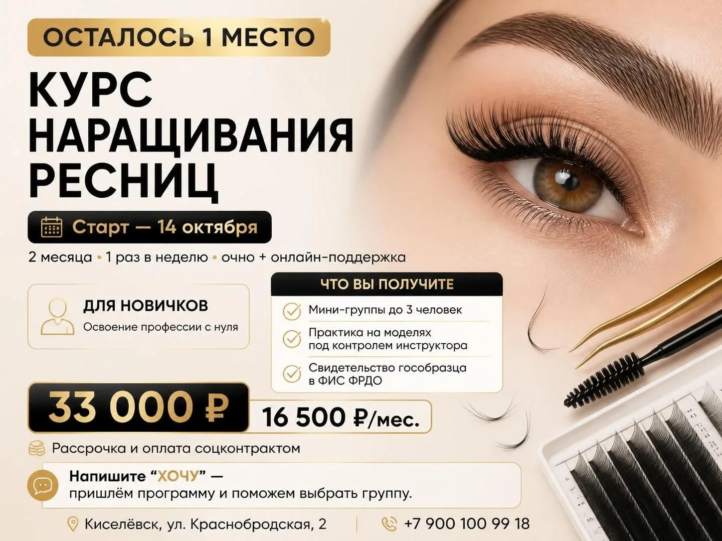 Ставь + в комментарии. Отправлю программу обучения