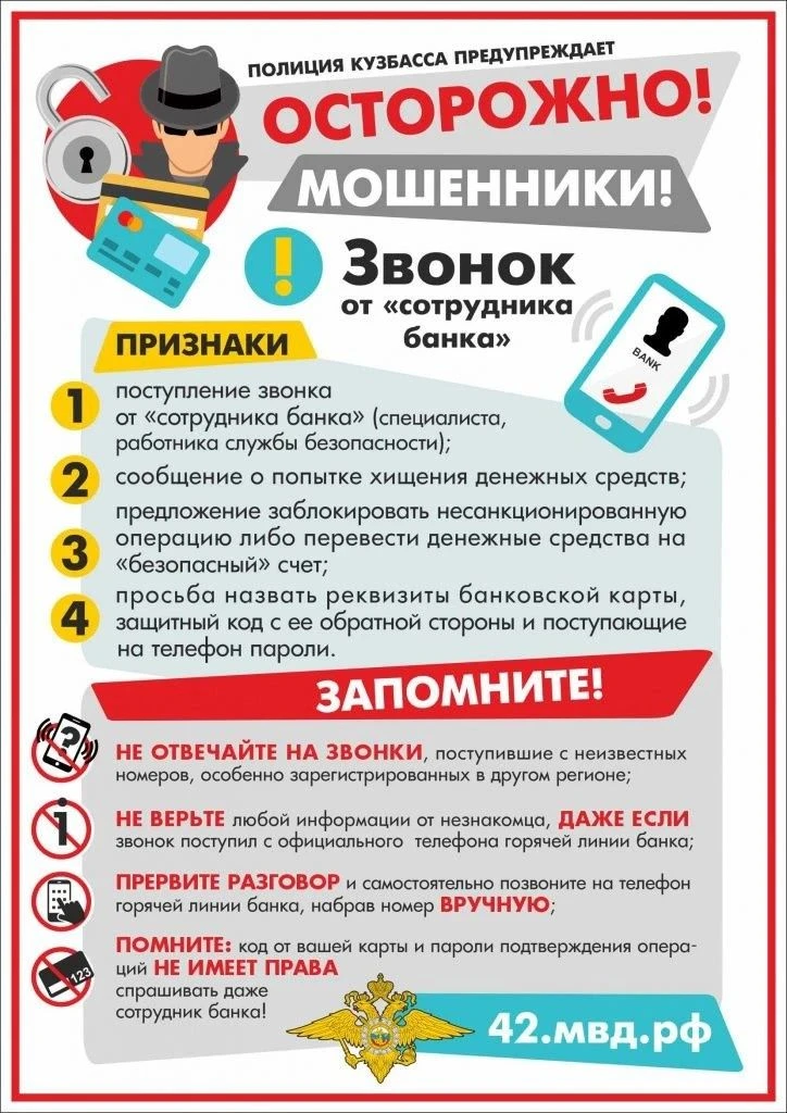 Осторожно мошенники