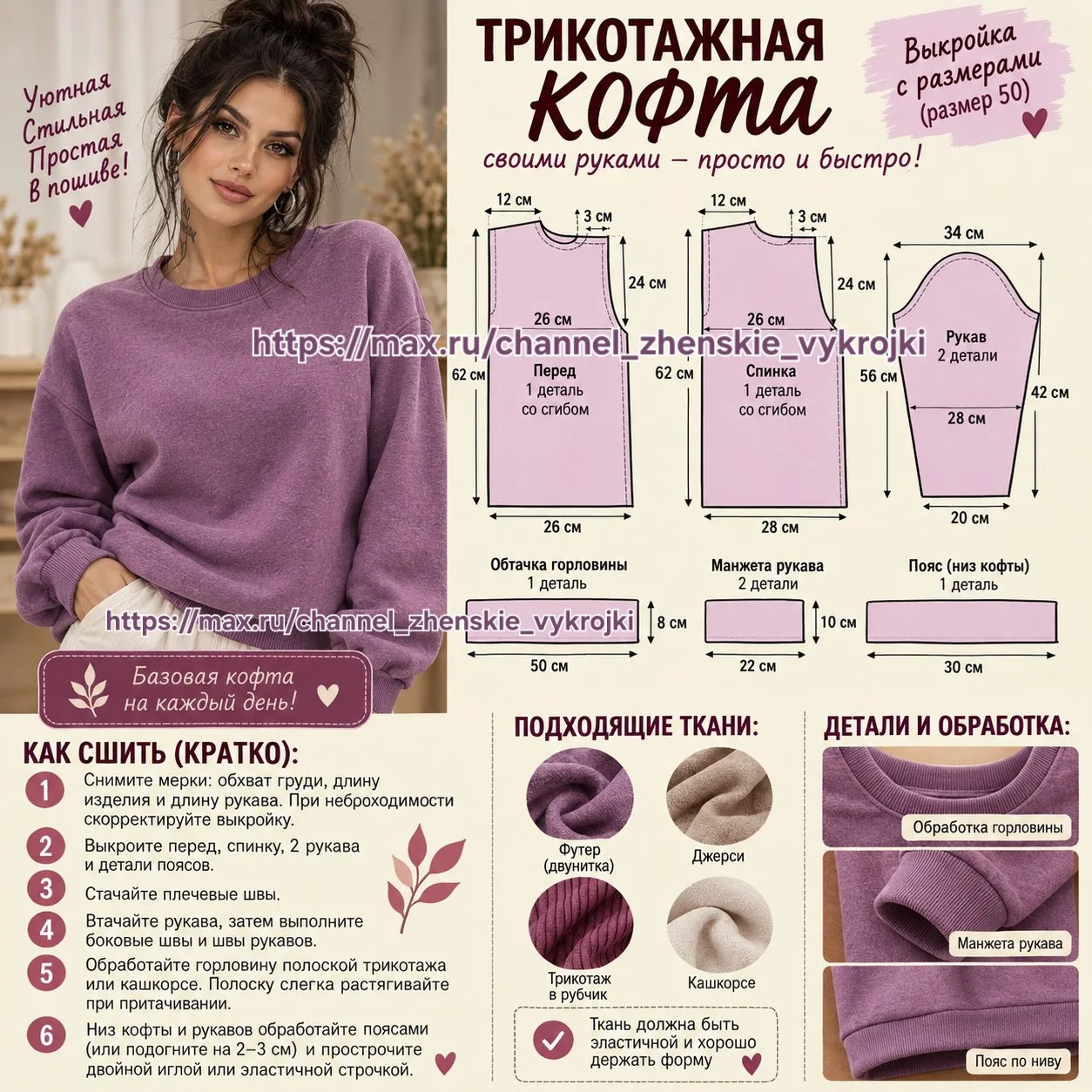 Кофта трикотажная.