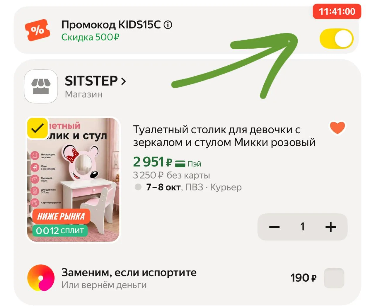 С промо KIDS15C
