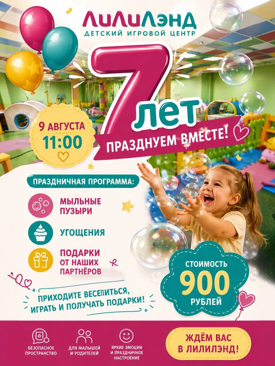 🎂🎈Детской игровой ЛилиЛэнд исполняется 7 лет!