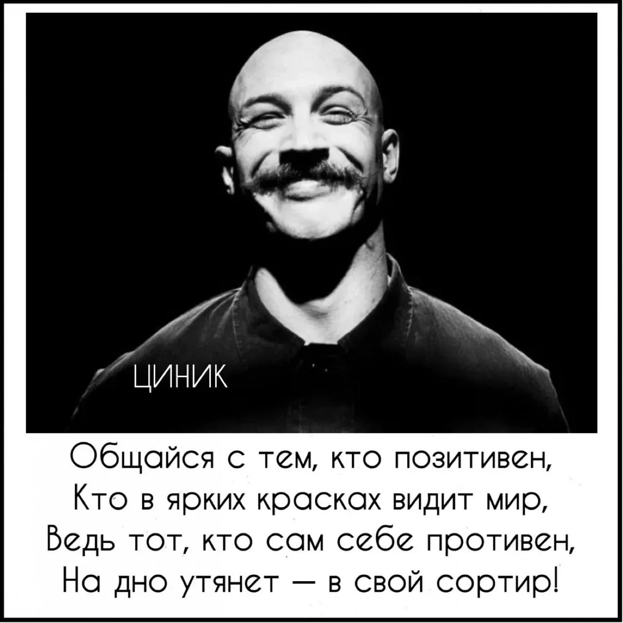 Циник