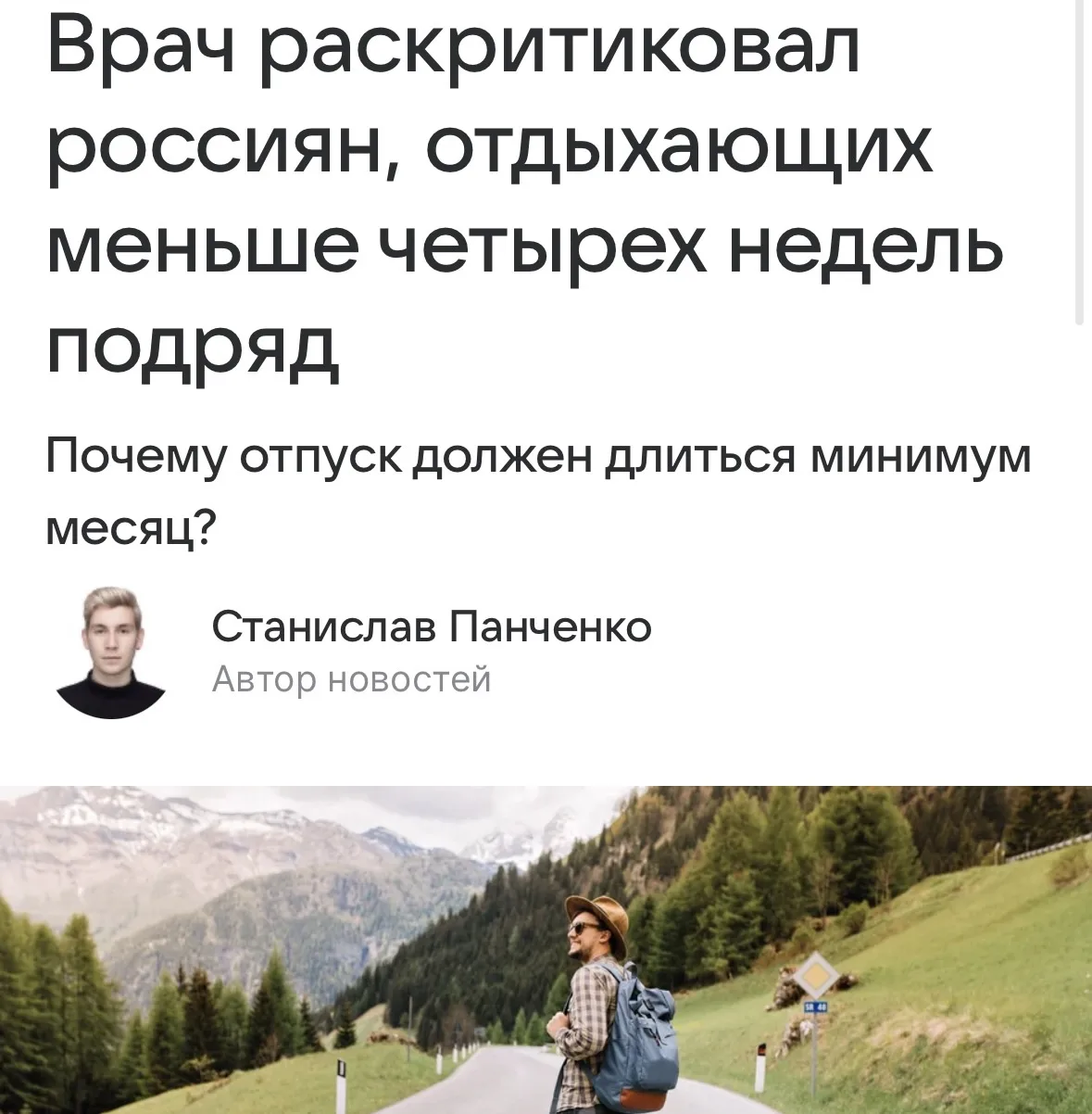 Пишут, что короткий отпуск может оказаться опасным для здоровья. По мнению неврологов, ...