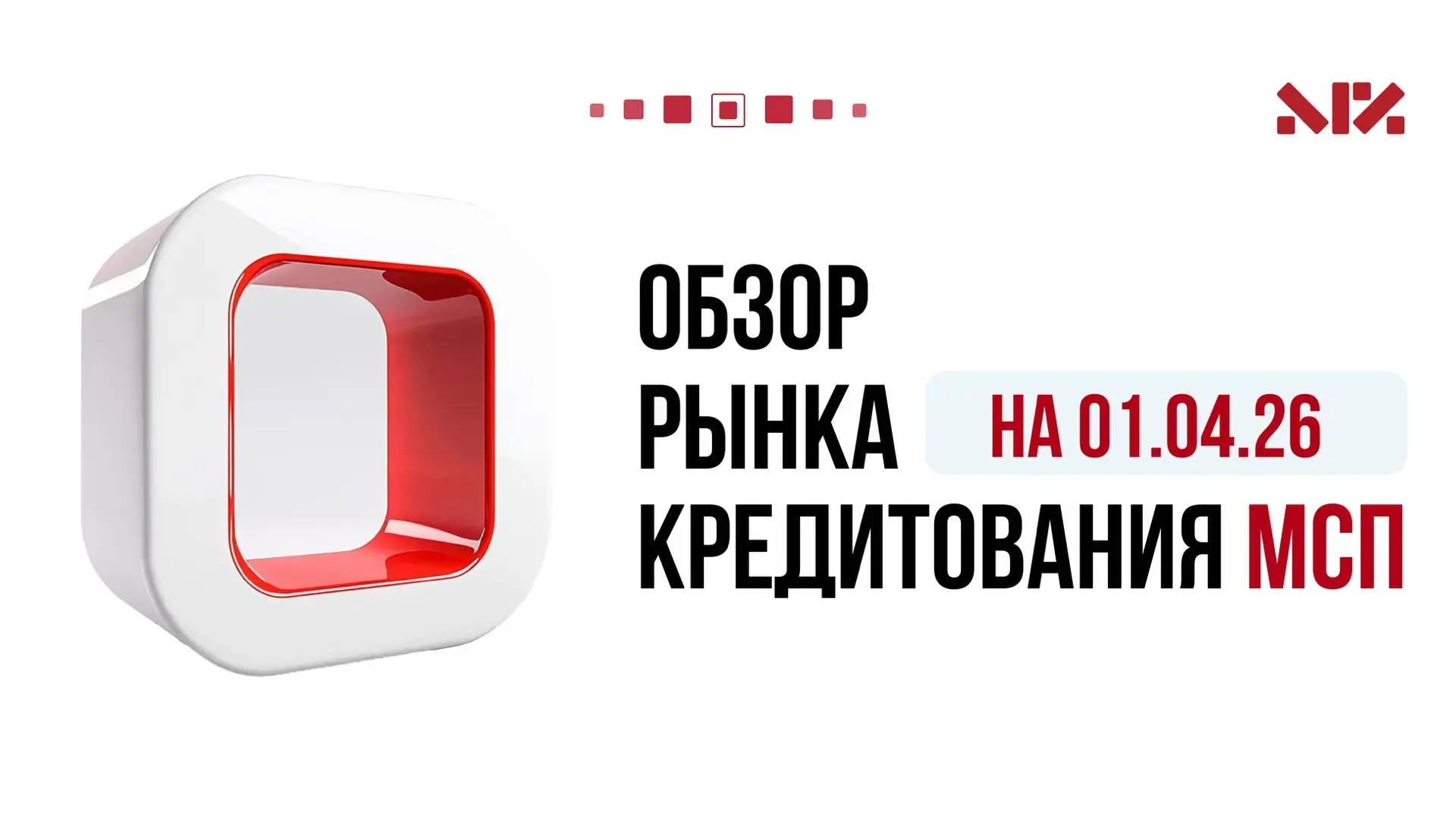 ⚡️Друзья! Делимся данными о рынке кредитования малого и среднего бизнеса по итогам янва...