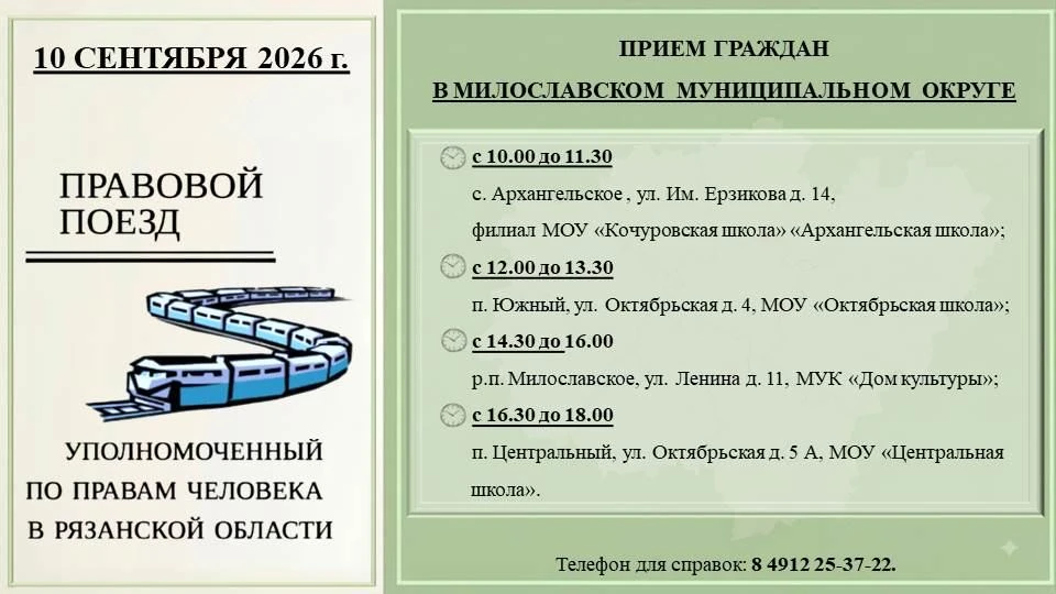 ❗Уважаемые жители Милославского муниципального округа❗