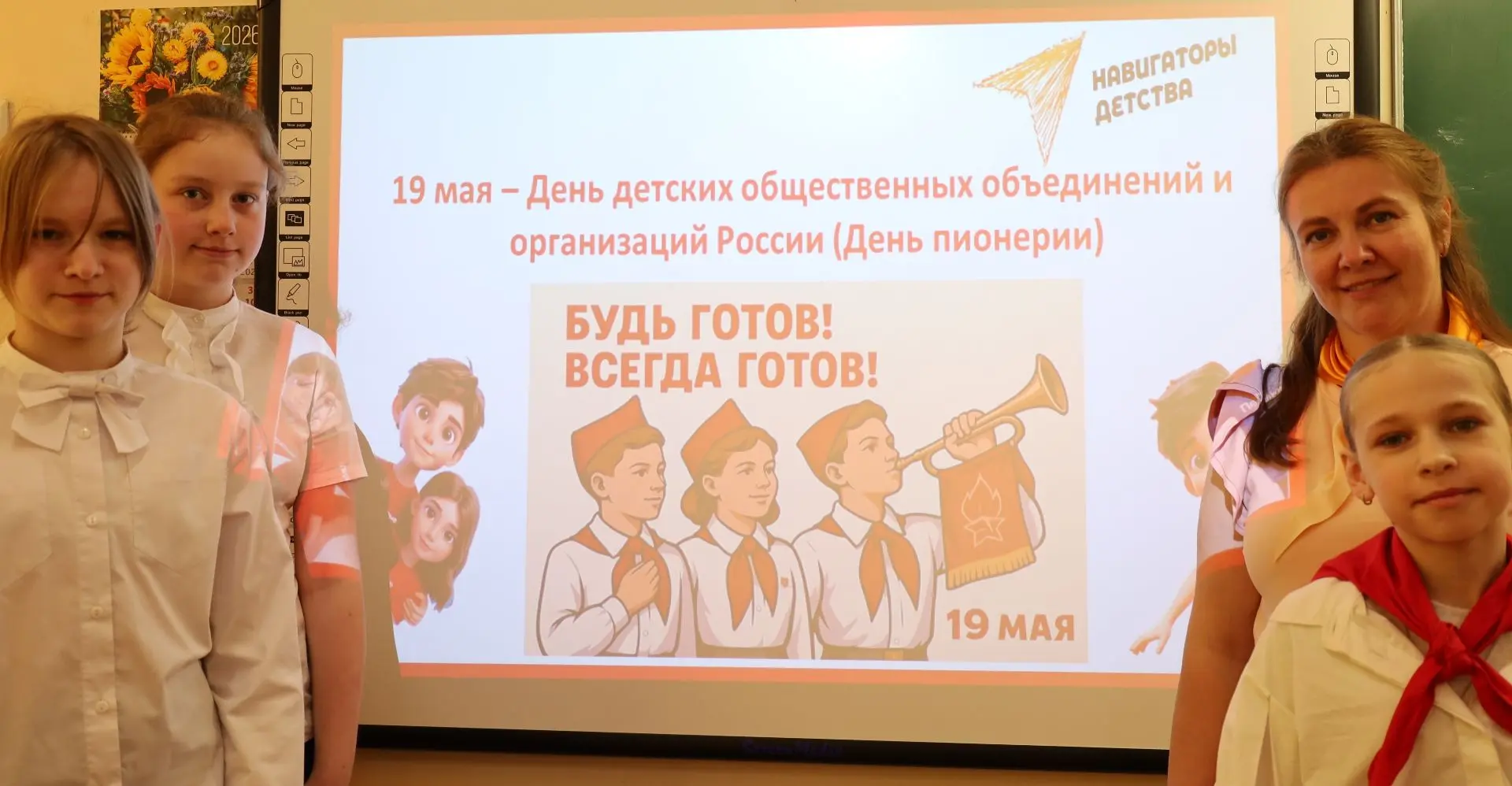 День детских общественных организаций России 19 мая в нашей стране отмечается День детских обществен