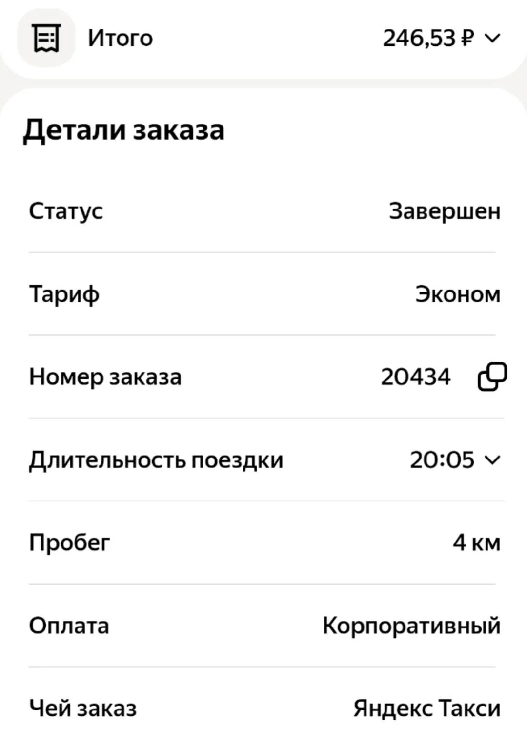 Вот и работай в  яндекс такси...742 рубля комиссию насчитали за заказ 246рублей!!!Отвёз...