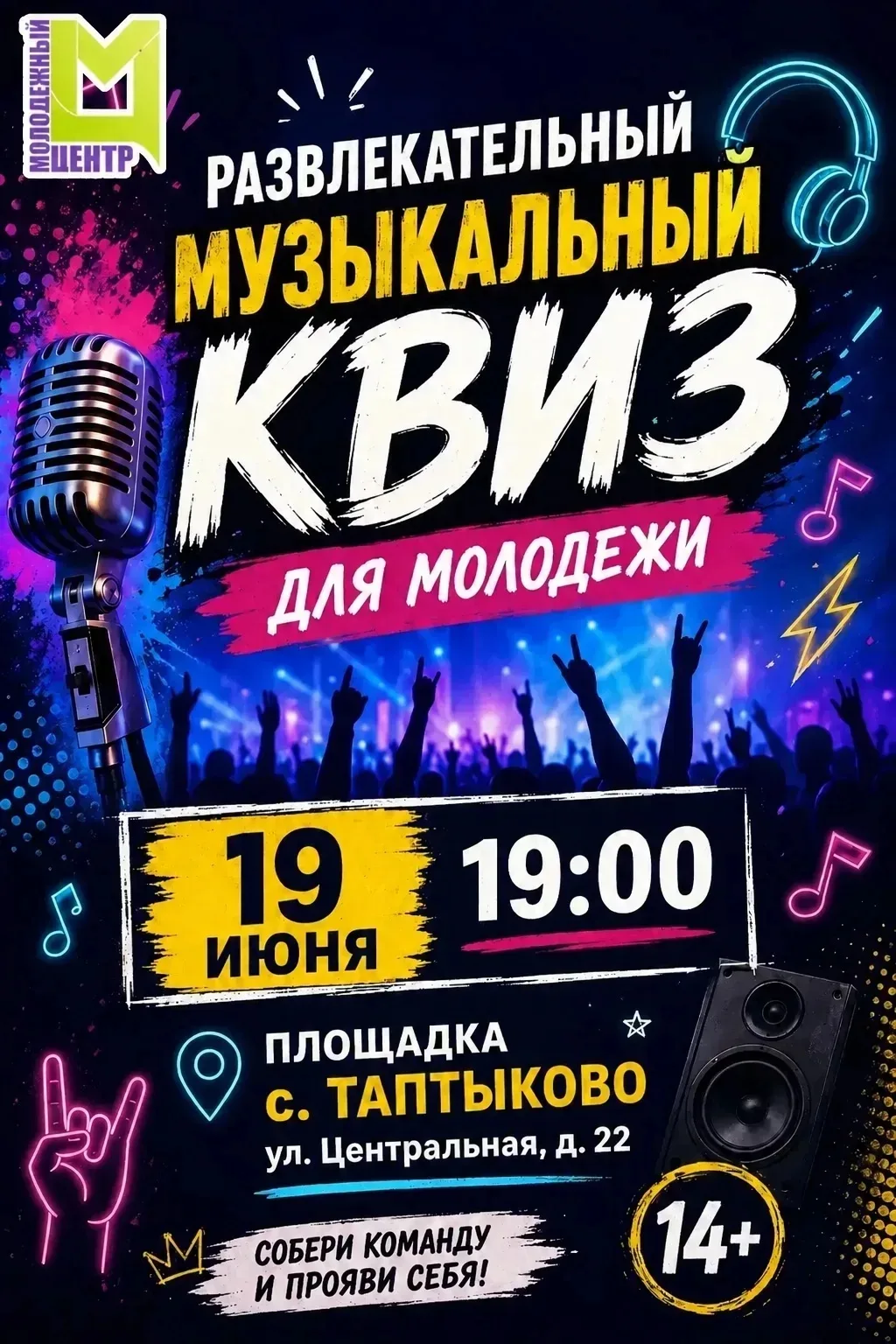 Ты молодой, яркий и энергичный человек!? Любишь друзей, музыку и танцы? Тогда тебе к нам! Мы ждем им